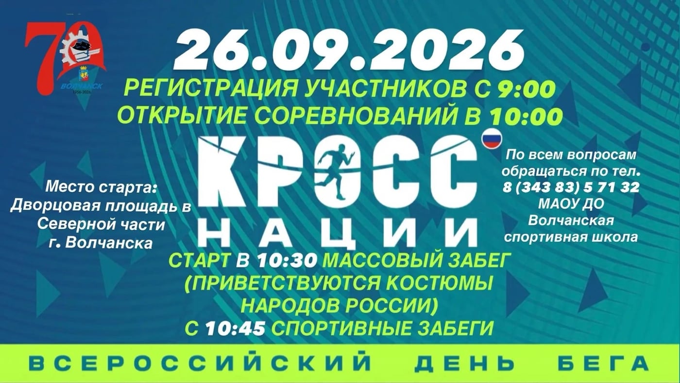 АНОНС «КРОССА НАЦИИ–2026»