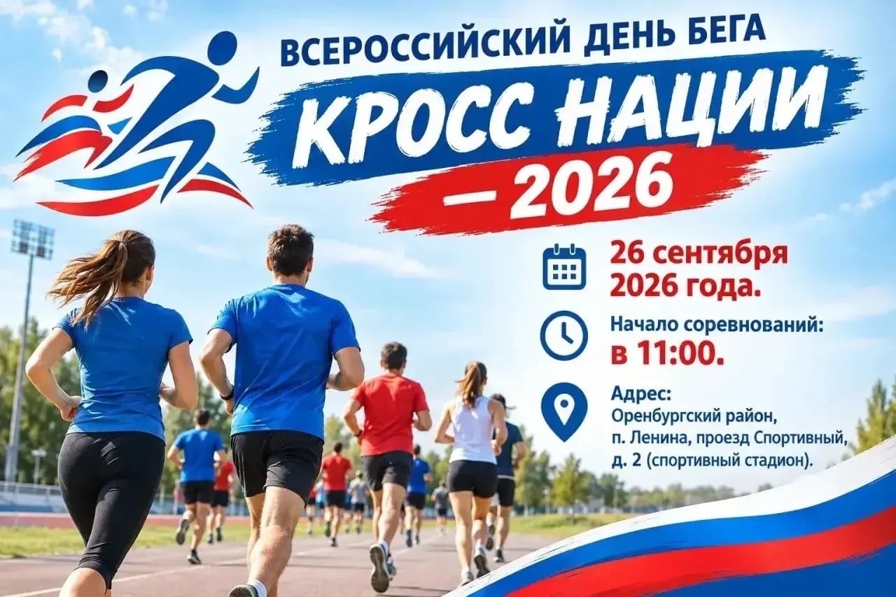 Кросс нации — 2026