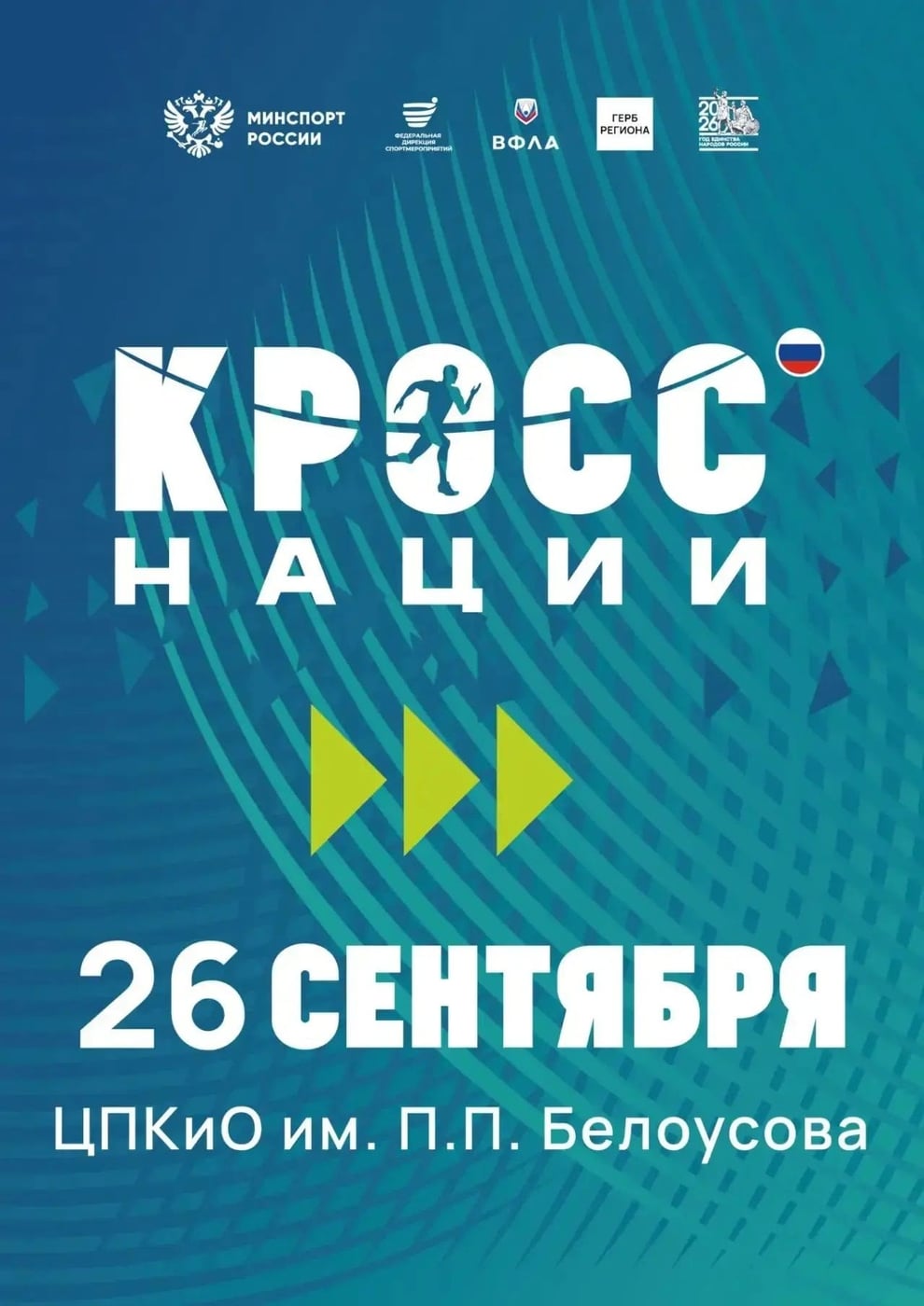 ‍ Бежит вся страна, бежит вся Тула: выходим на старт «Кросса нации»!