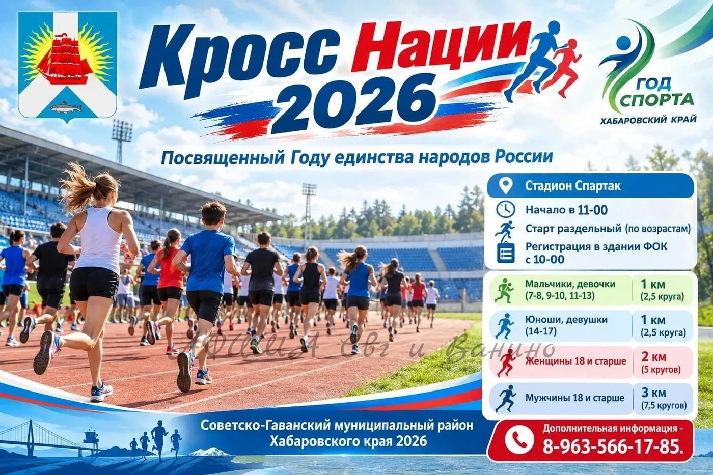 26 сентября в 11:00 на стадион «Спартак» состоится «Кросс нации-2026»!