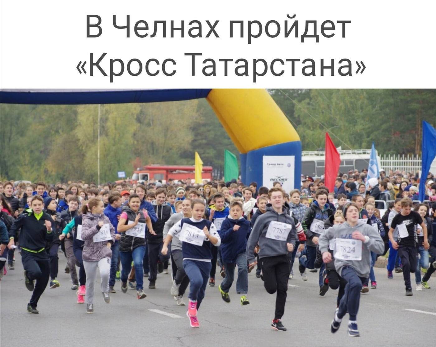 Кросс Татарстана – 2026