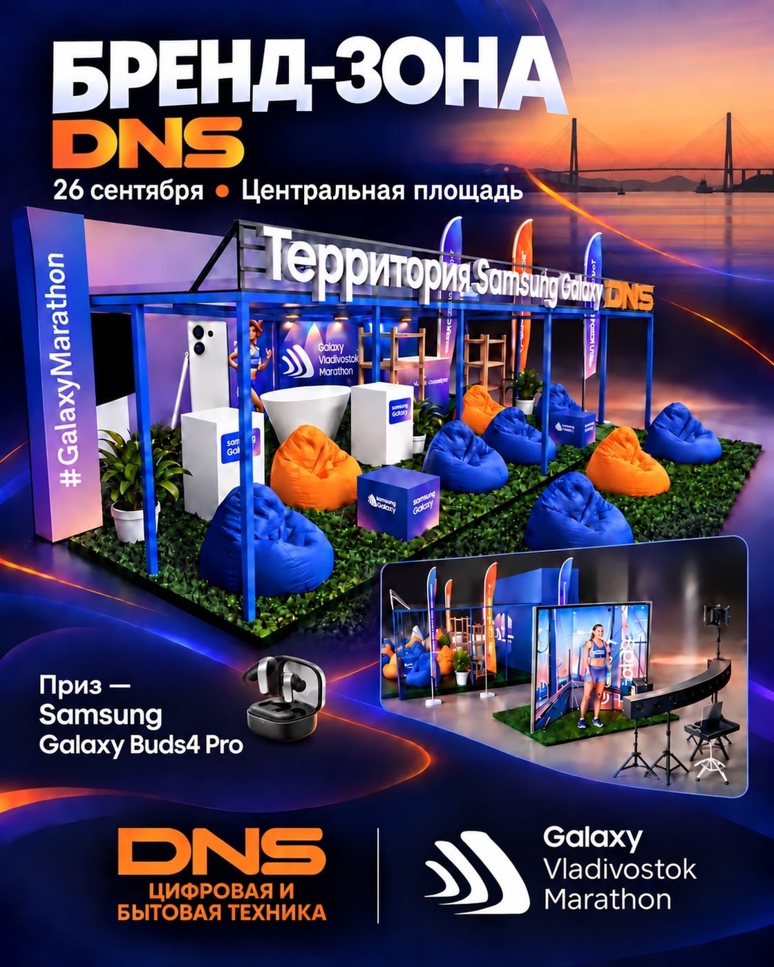 26 сентября на Центральной площади вас ждёт бренд-зона DNS, где будут…