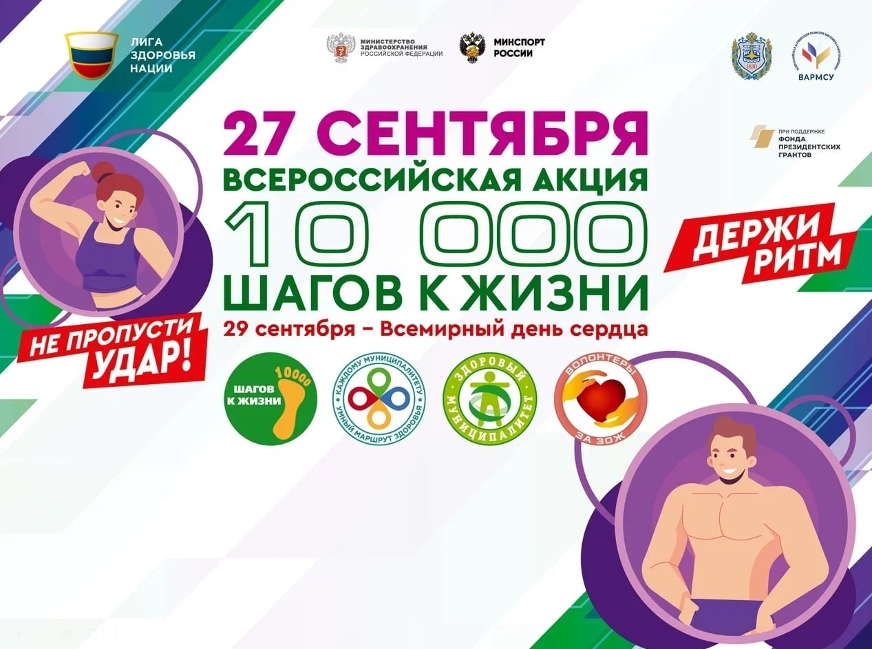 ‍ ‍ Марафон «10 000 шагов к жизни»