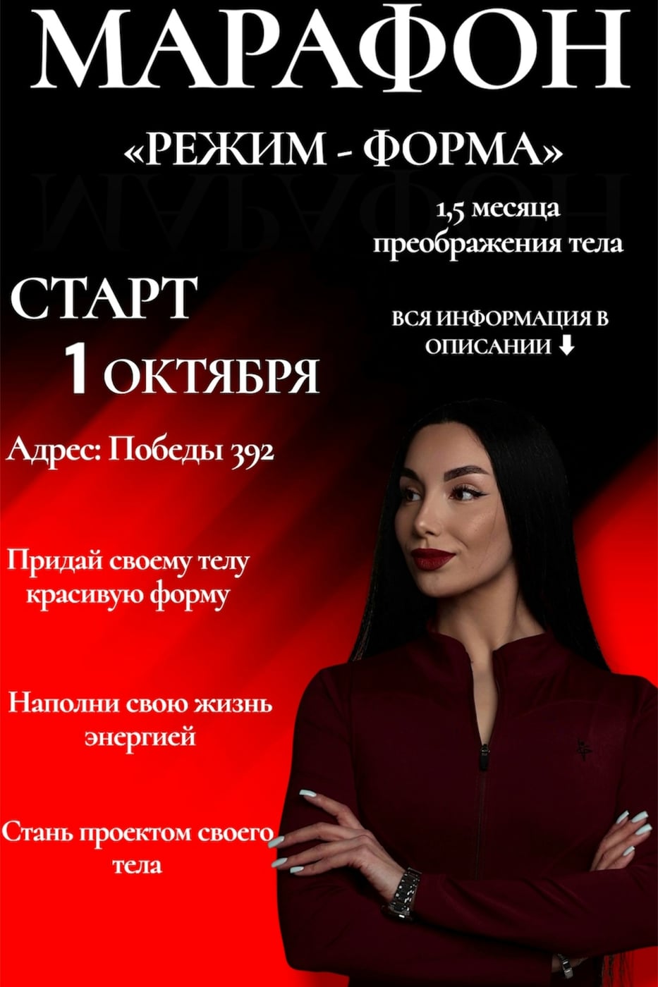 МАРАФОН - «Режим - форма»