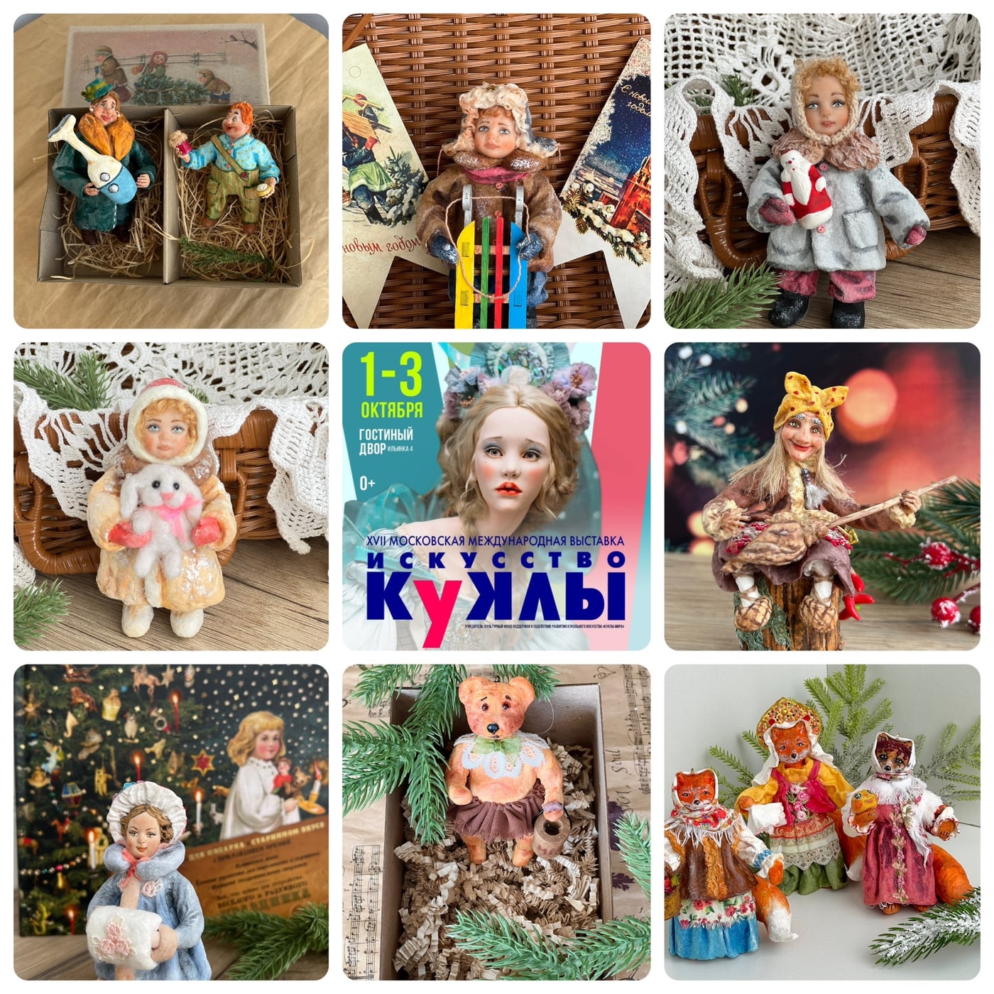 Выставка «Искусство Куклы»
