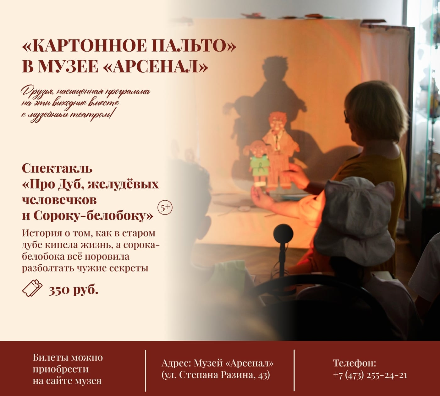 ВЫХОДНЫЕ В МУЗЕЕ «АРСЕНАЛ»