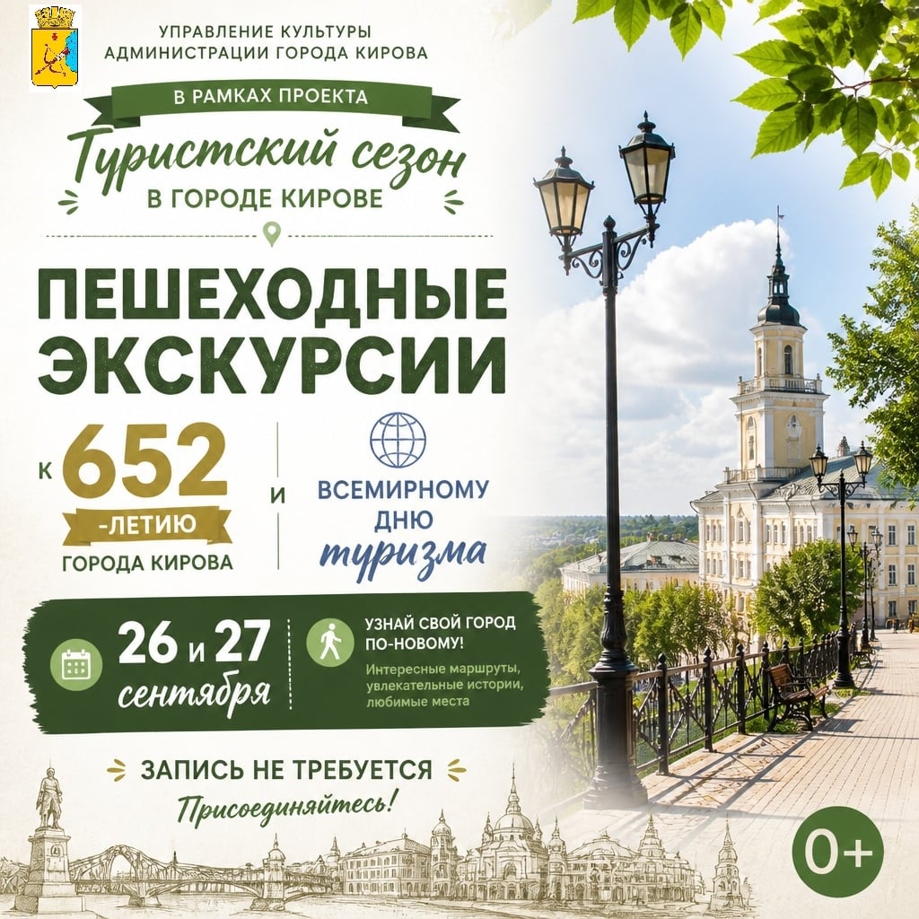 26 и 27 сентября - бесплатные пешеходные экскурсии по городу
