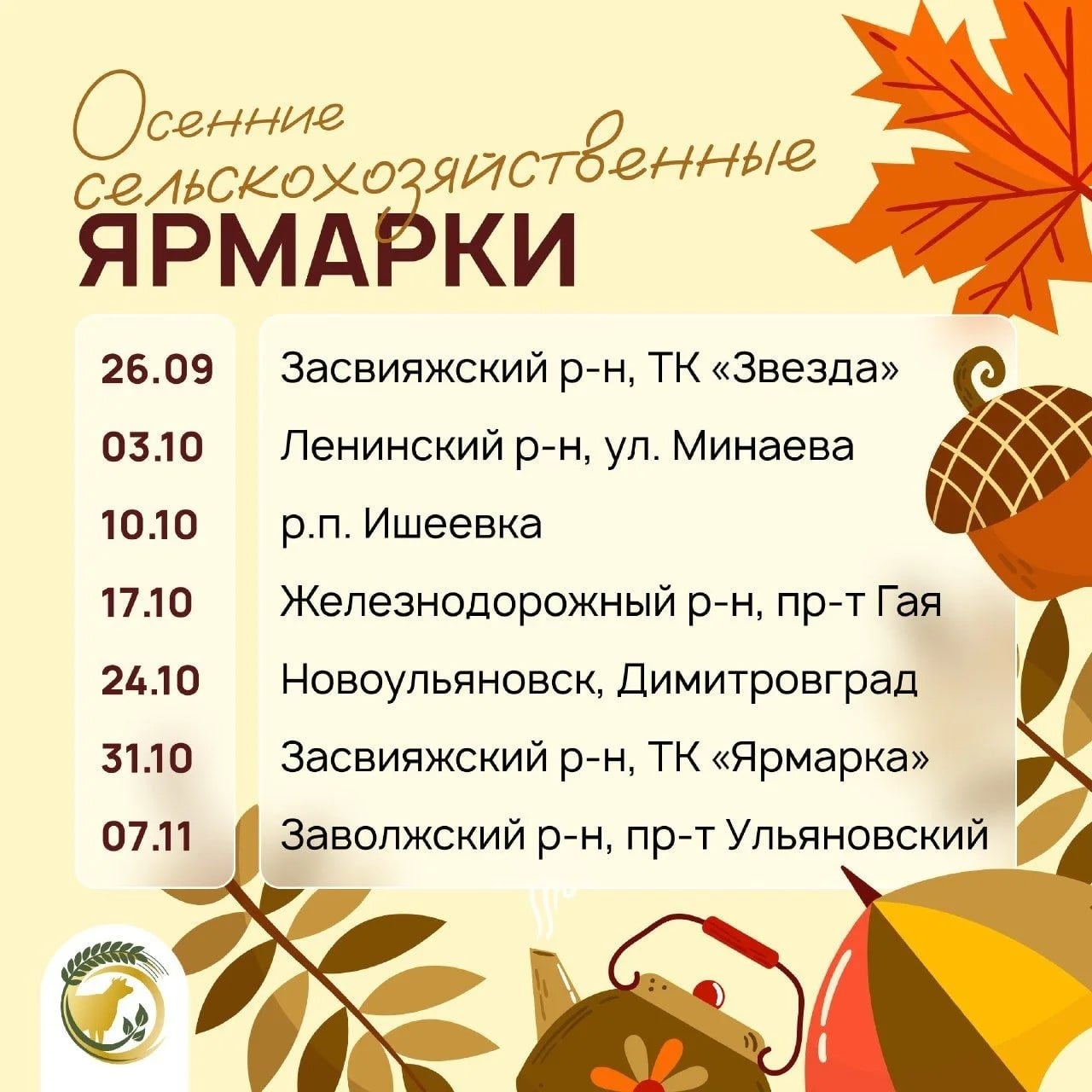 Первая осенняя сельскохозяйственная ярмарка пройдёт 26 сентября