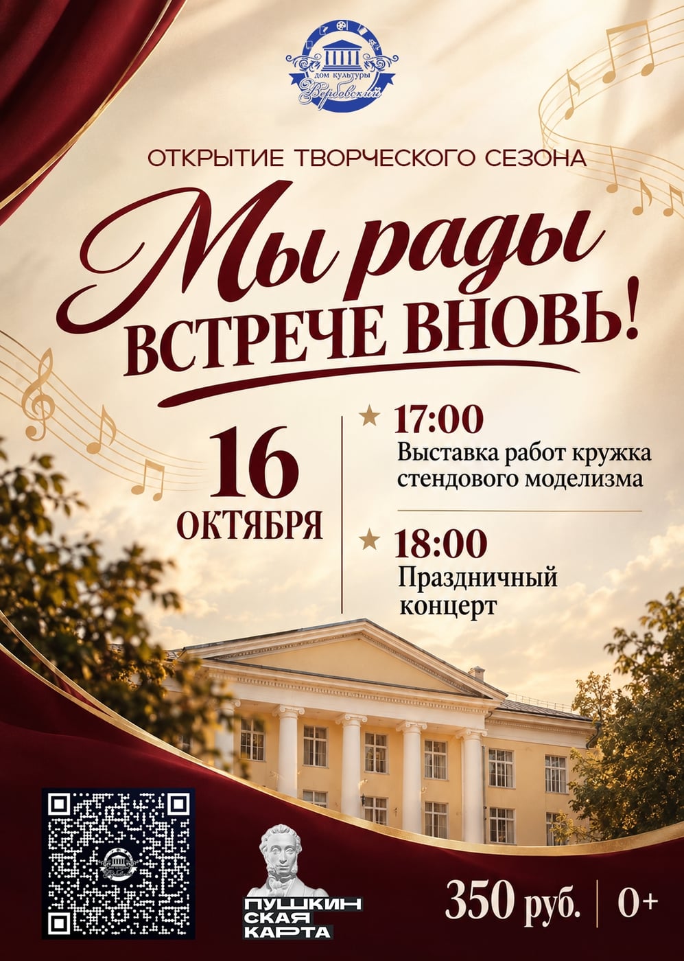 Открытие творческого сезона в ДК «Вербовский»