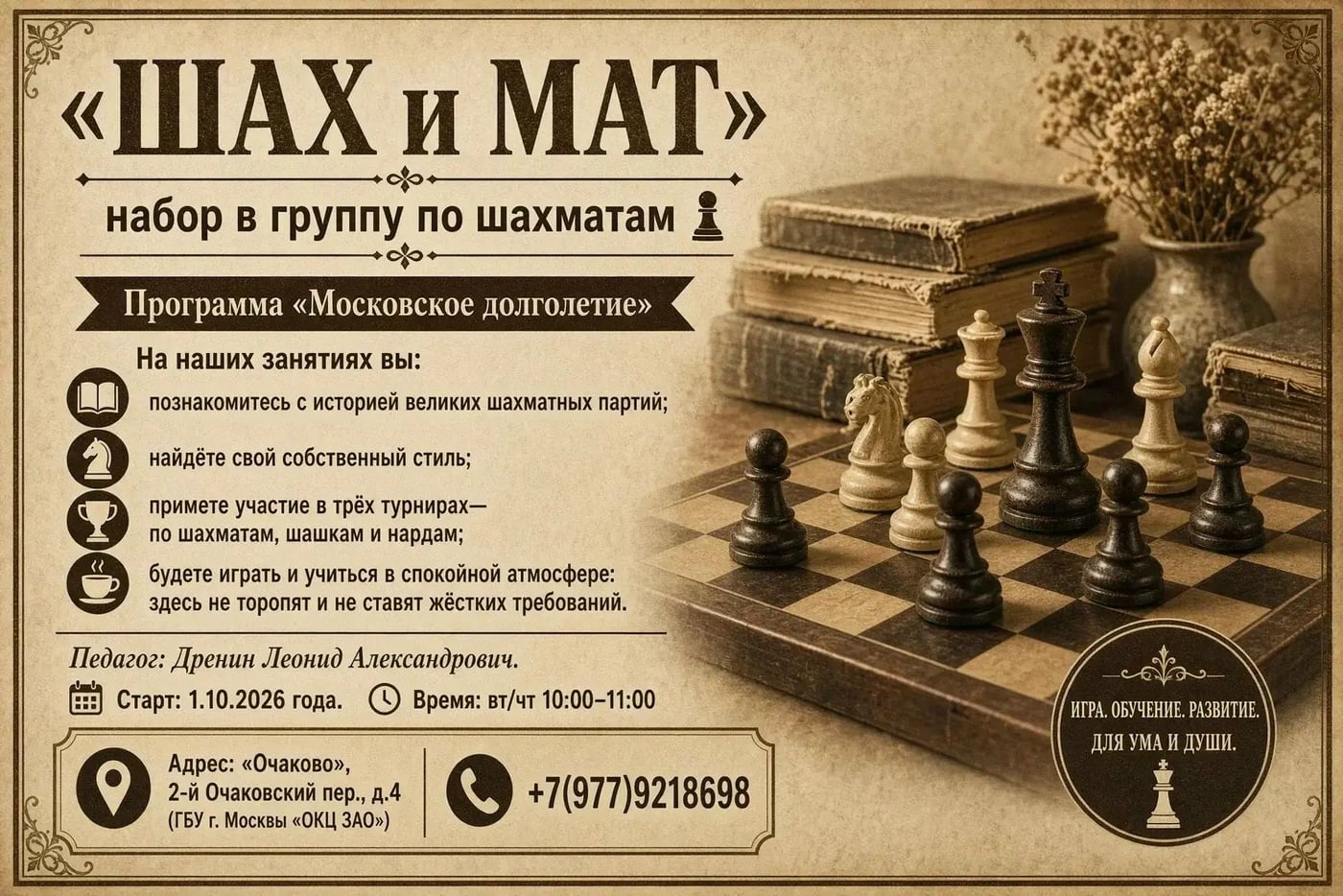 «ШАХ и МАТ» — набор в группу по шахматам