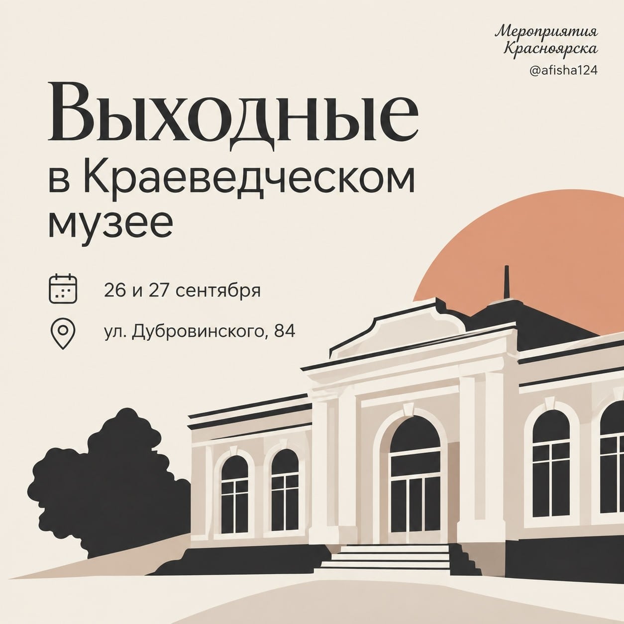Выходные в Краеведческом музее