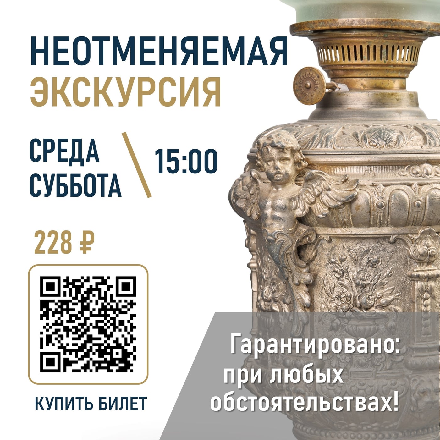 «Неотменяемая экскурсия» - «Белгородские хроники»
