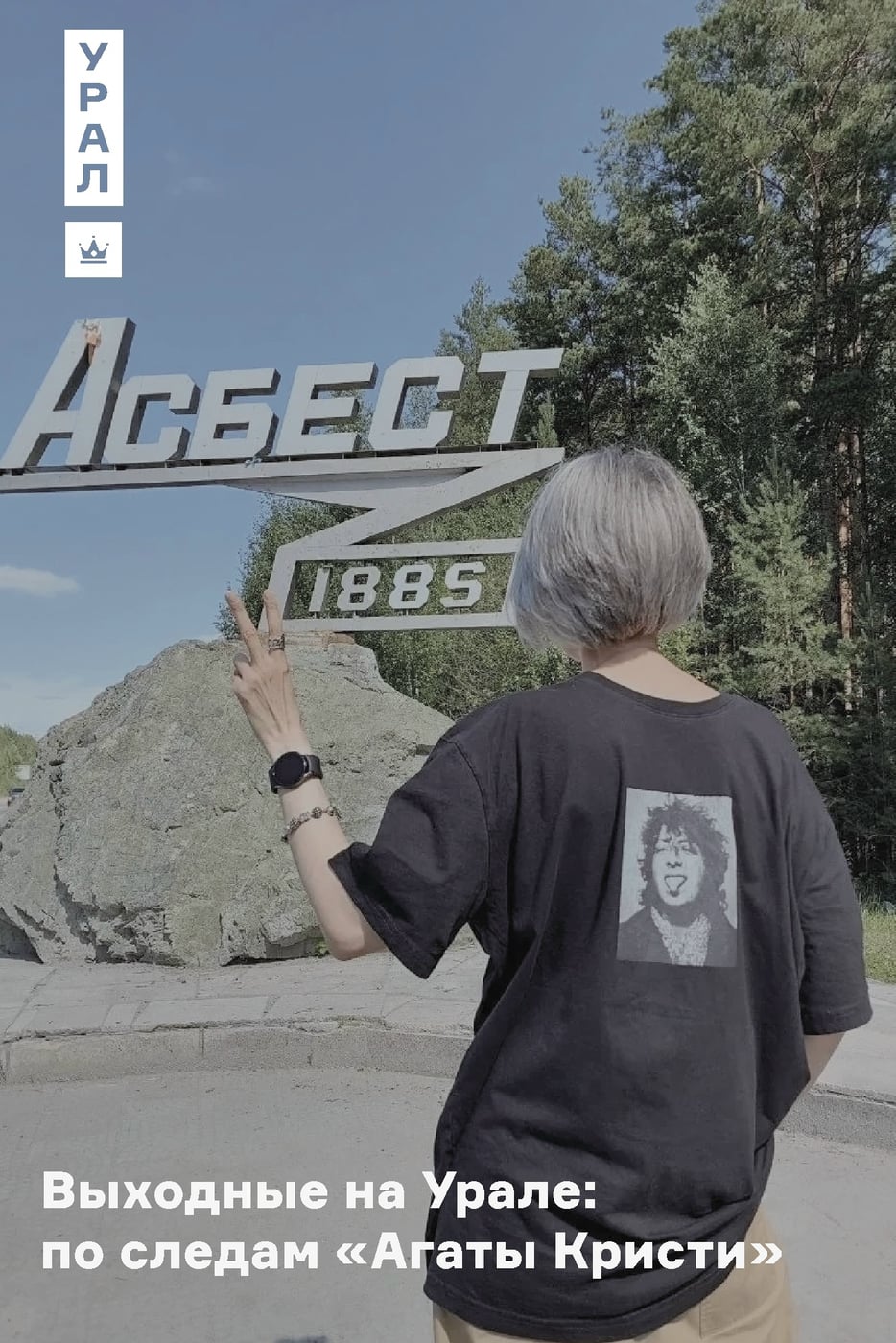 Выходные на Урале: едем в Асбест!