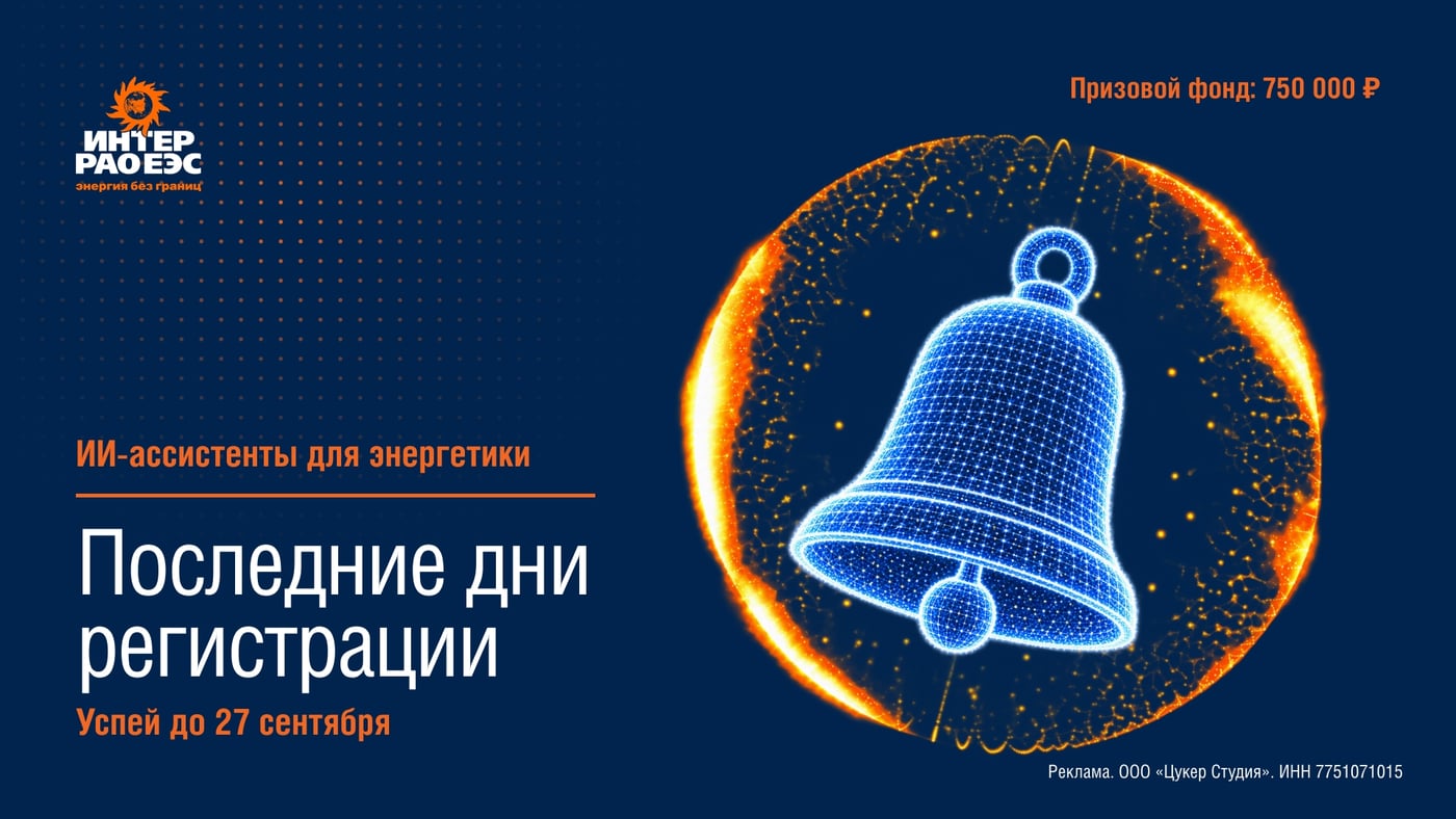 Протестируй своё решение на задаче и данных от ПАО «Интер РАО»