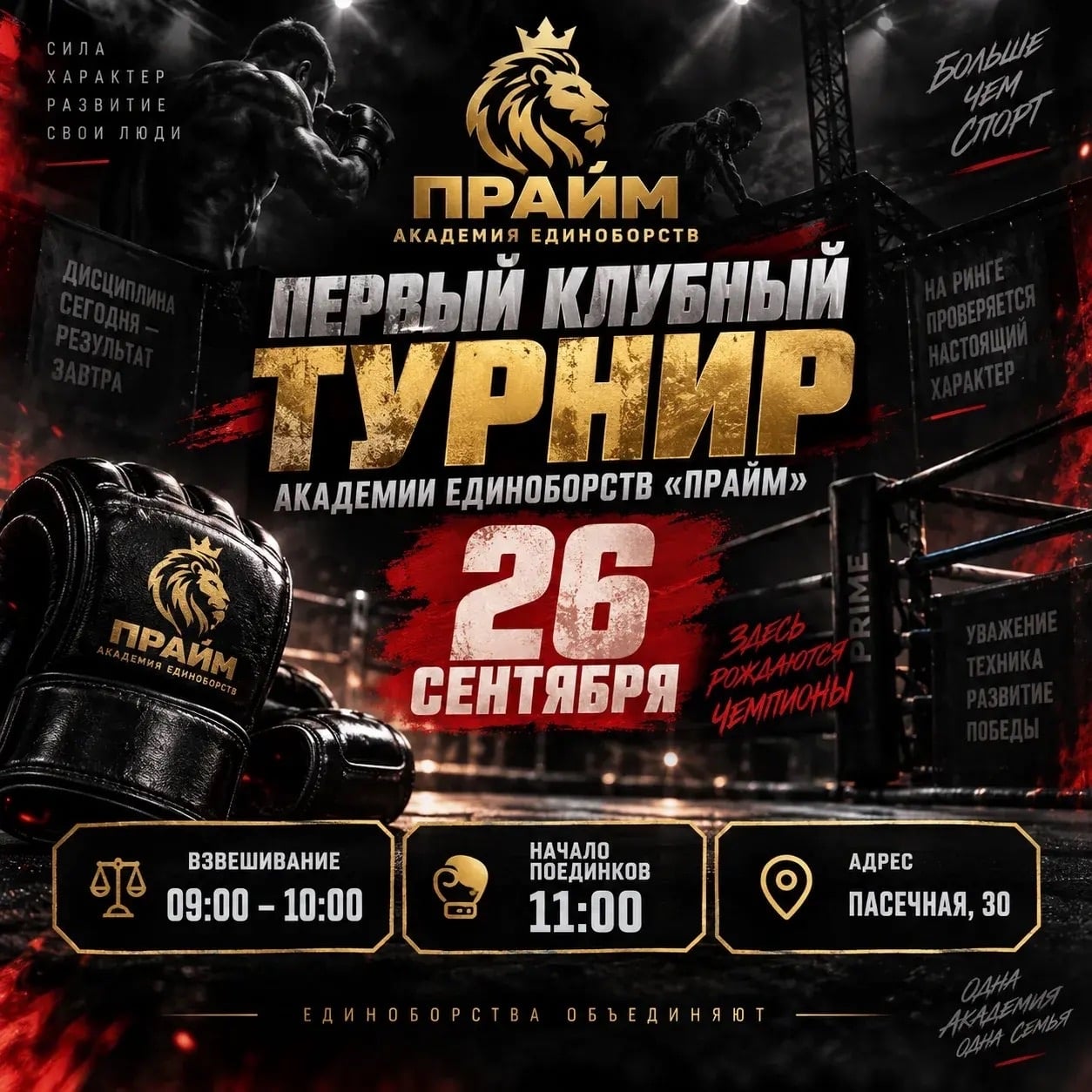 ПЕРВЫЙ ТУРНИР «ПРАЙМ»: ВЫЯВИМ СИЛЬНЕЙШИХ И СОЗДАДИМ СБОРНУЮ!