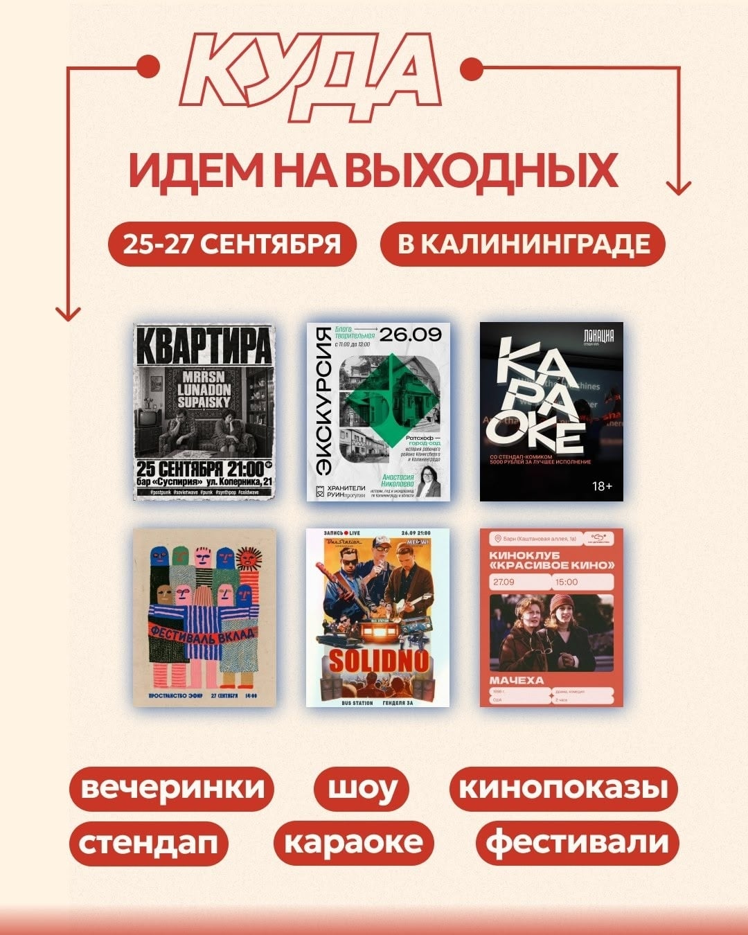 25–27 сентября // Решаем, что будем делать на выходных