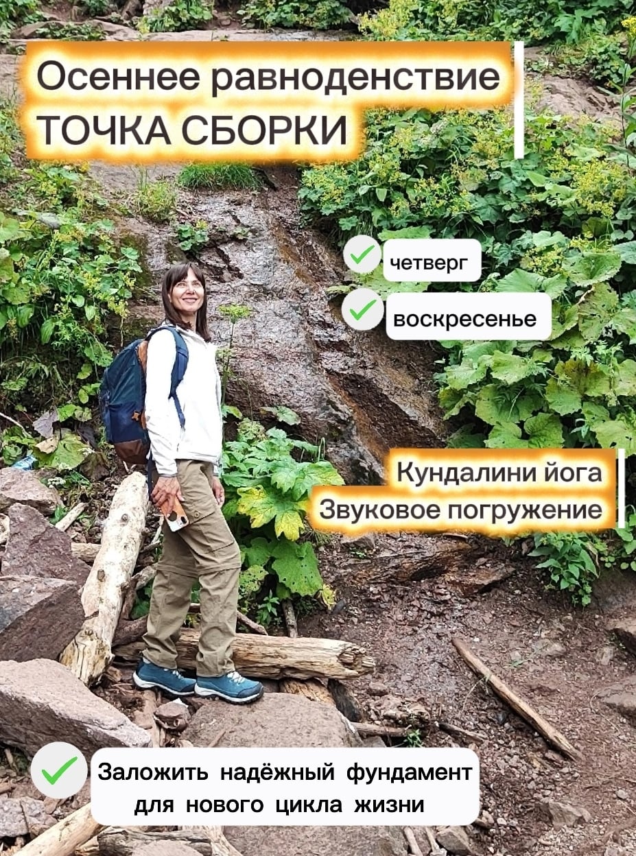 Практики Осеннего равноденствия "ТОЧКА СБОРКИ" четверг | воскресенье