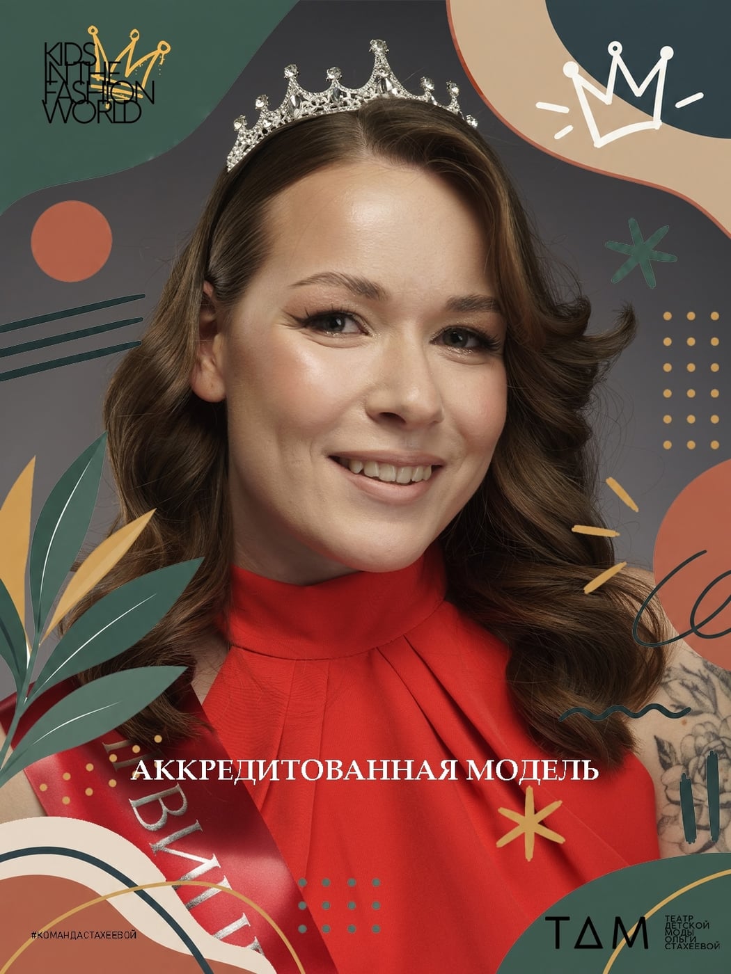 XVI сезон проекта KIDS IN THE FASHION WORLD «Дети в мире моды»