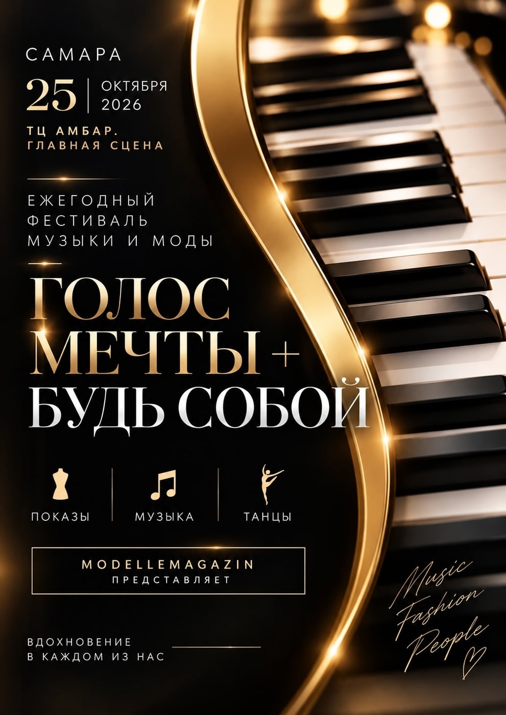 25 ОКТЯБРЯ // САМАРА // ФЕСТИВАЛЬ "ГОЛОС МЕЧТЫ" + КОНКУРС «БУДЬ СОБОЙ»