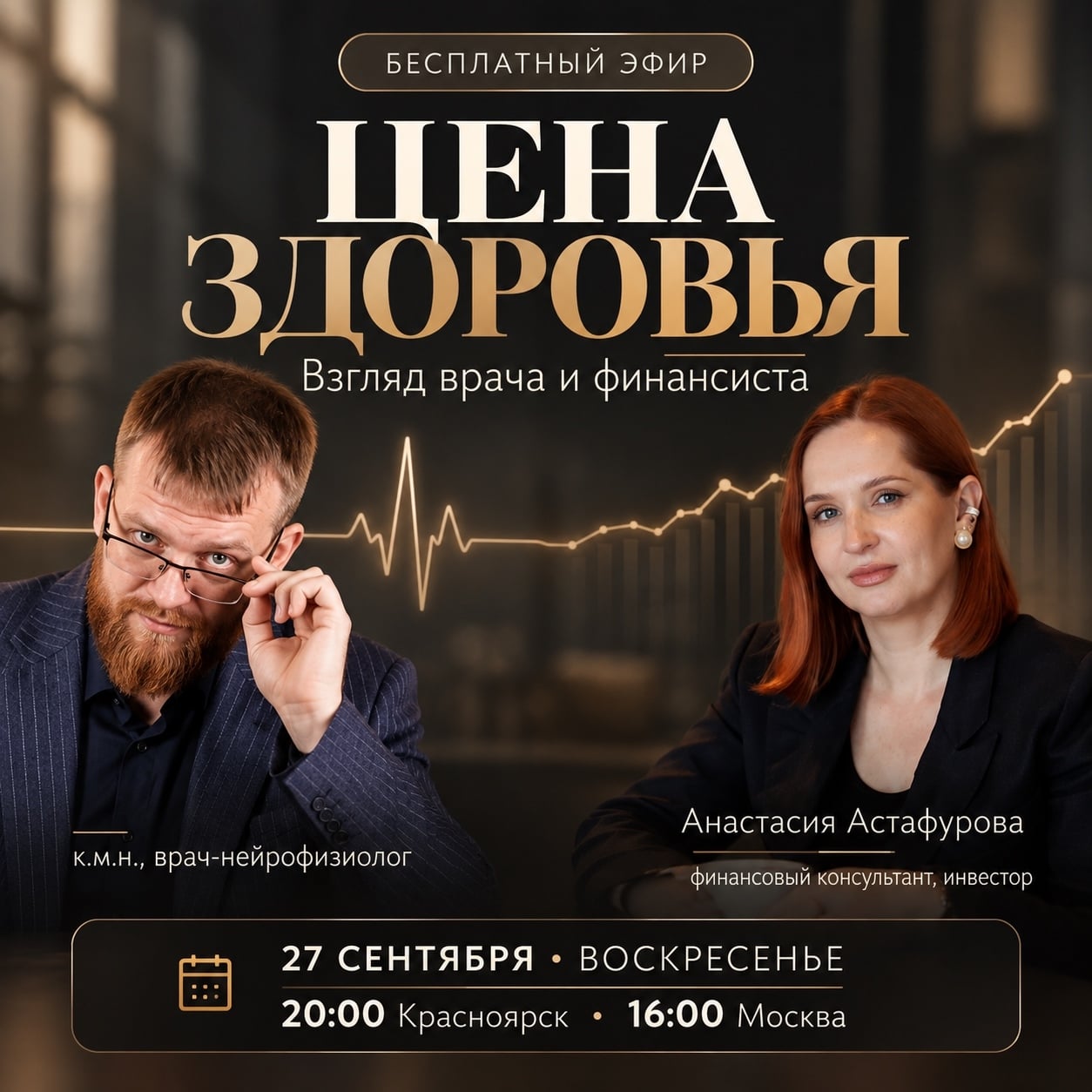 «Цена здоровья»: взгляд врача и финансиста