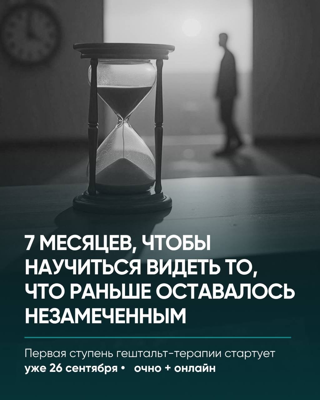 Уже 26–27 сентября новая группа первой ступени гештальт-терапии ИКСР…