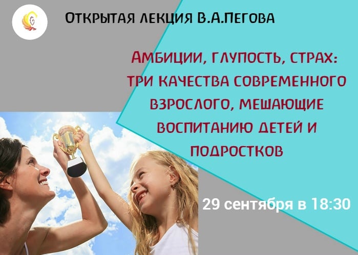 29 сентября в 18:30 приглашаем на лекцию Владимира Анатольевича Пегова