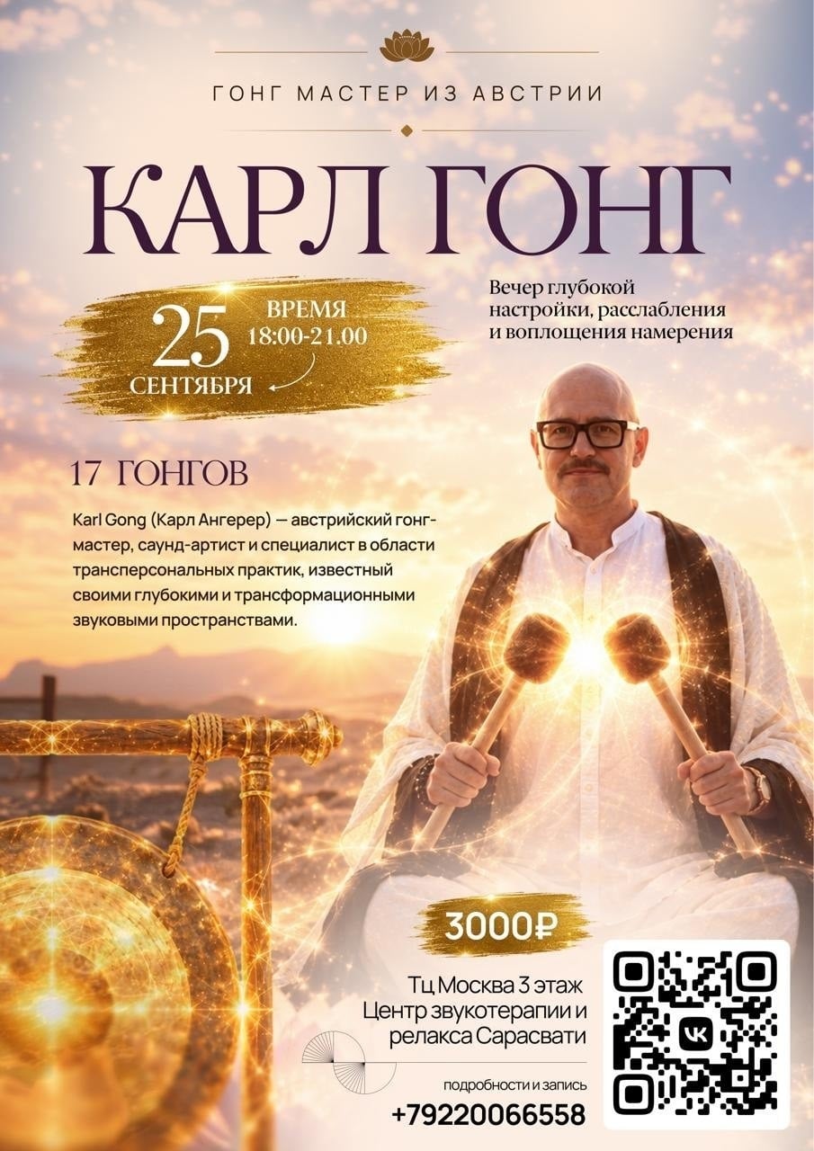 25 сентября, впервые в Тюмени: медитативный концерт Karl Gong