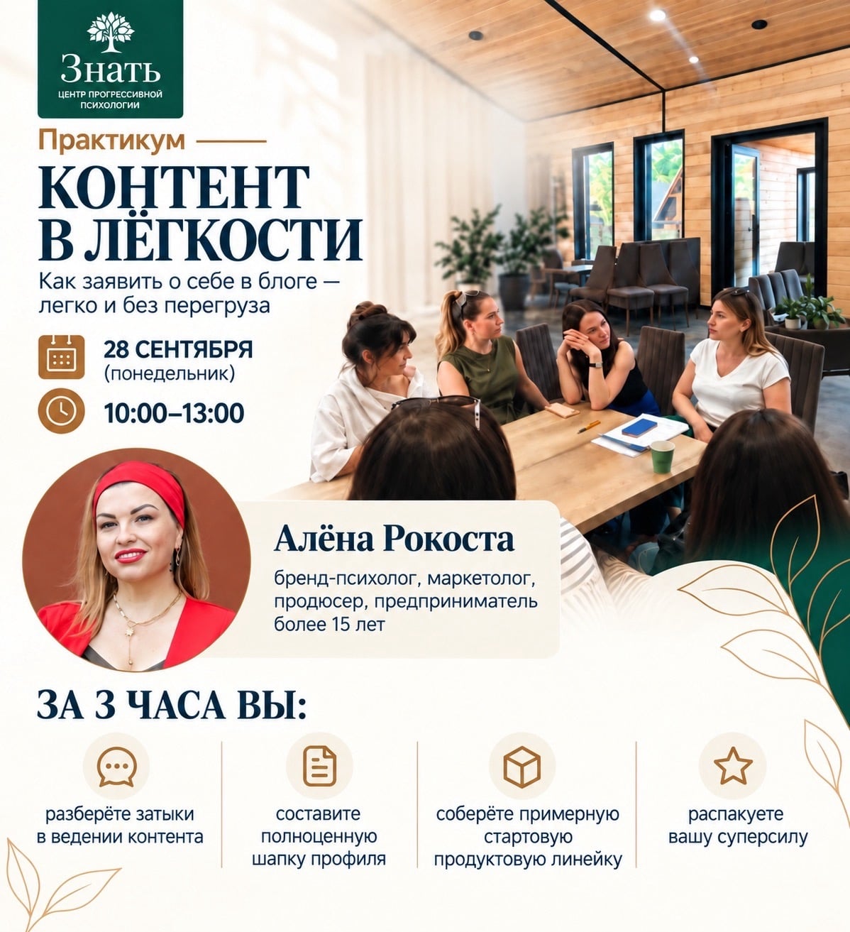 ПРАКТИКУМ «КОНТЕНТ В ЛЁГКОСТИ»