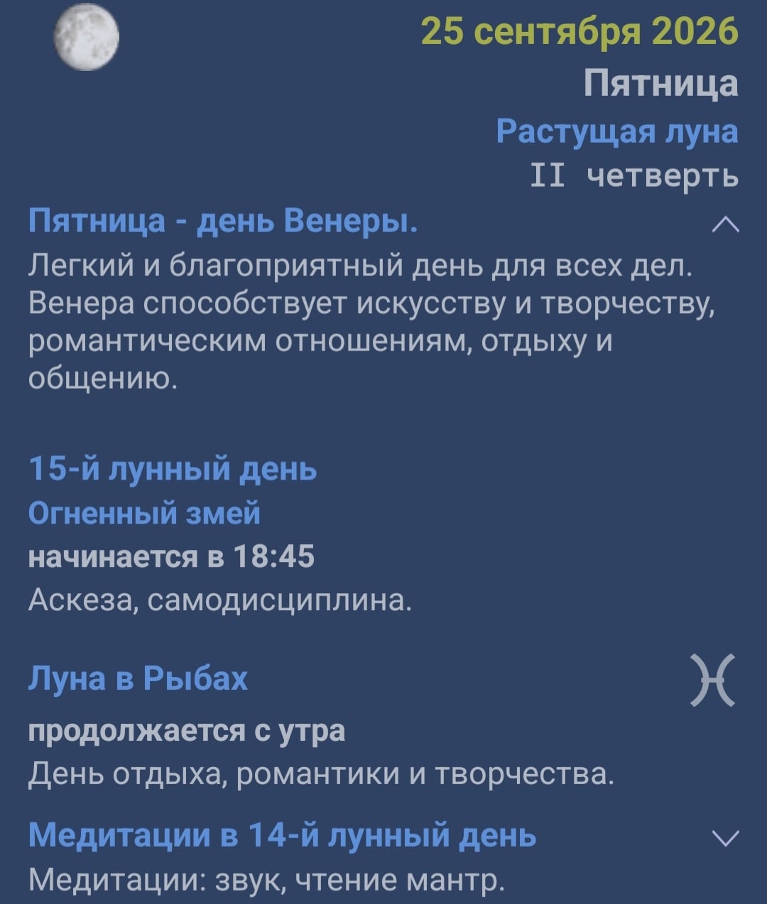Пятница, 25 сентября
