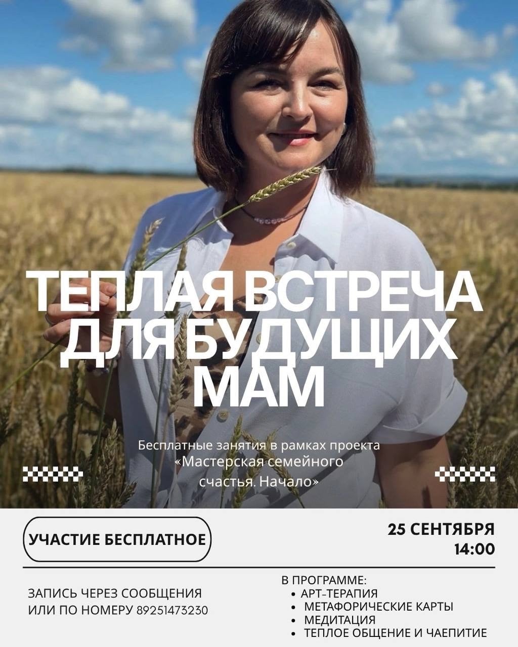 Теплая встреча для будущих мам уже 25 сентября
