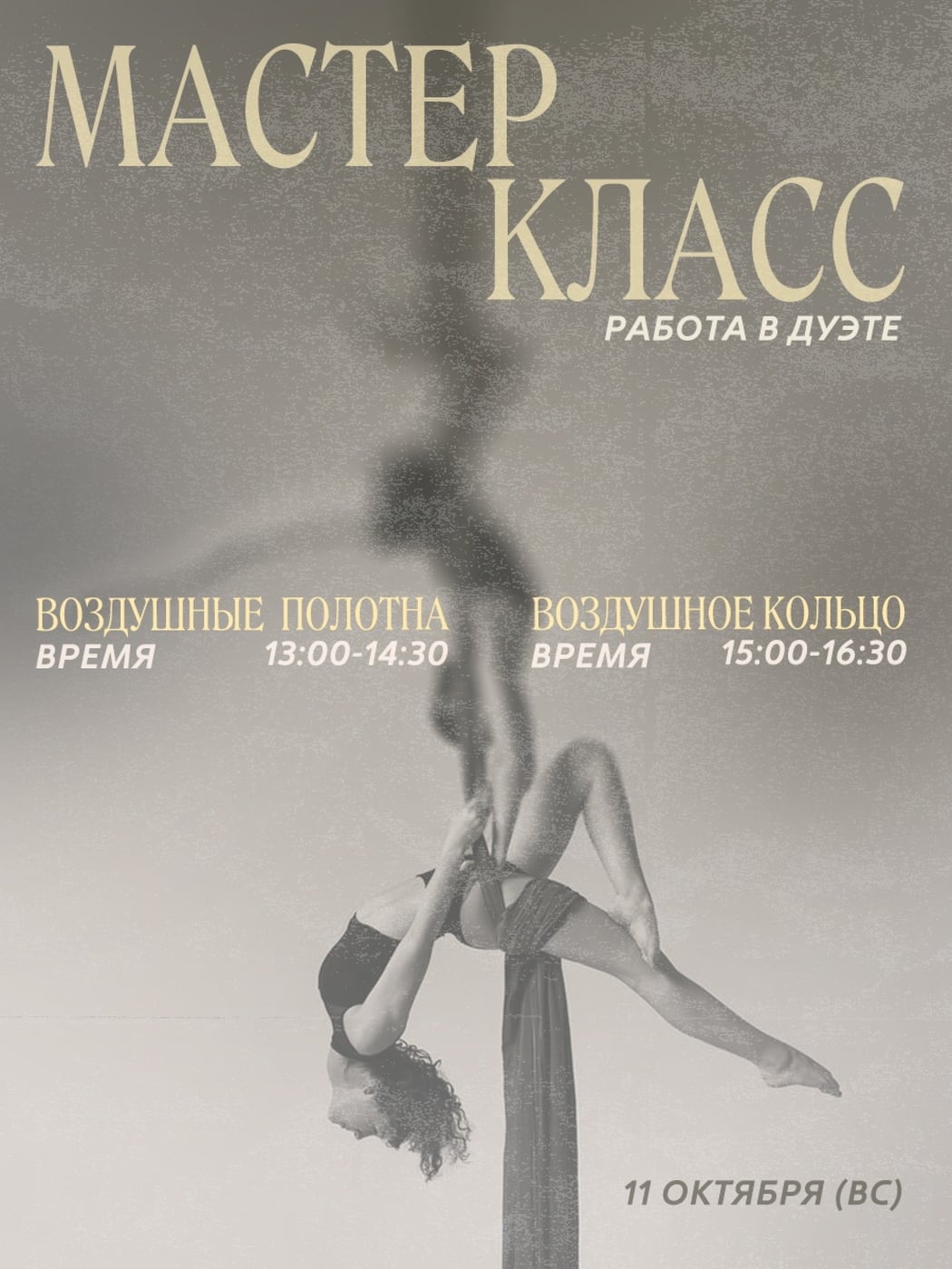 Летаем в дуэте! МК 11.10