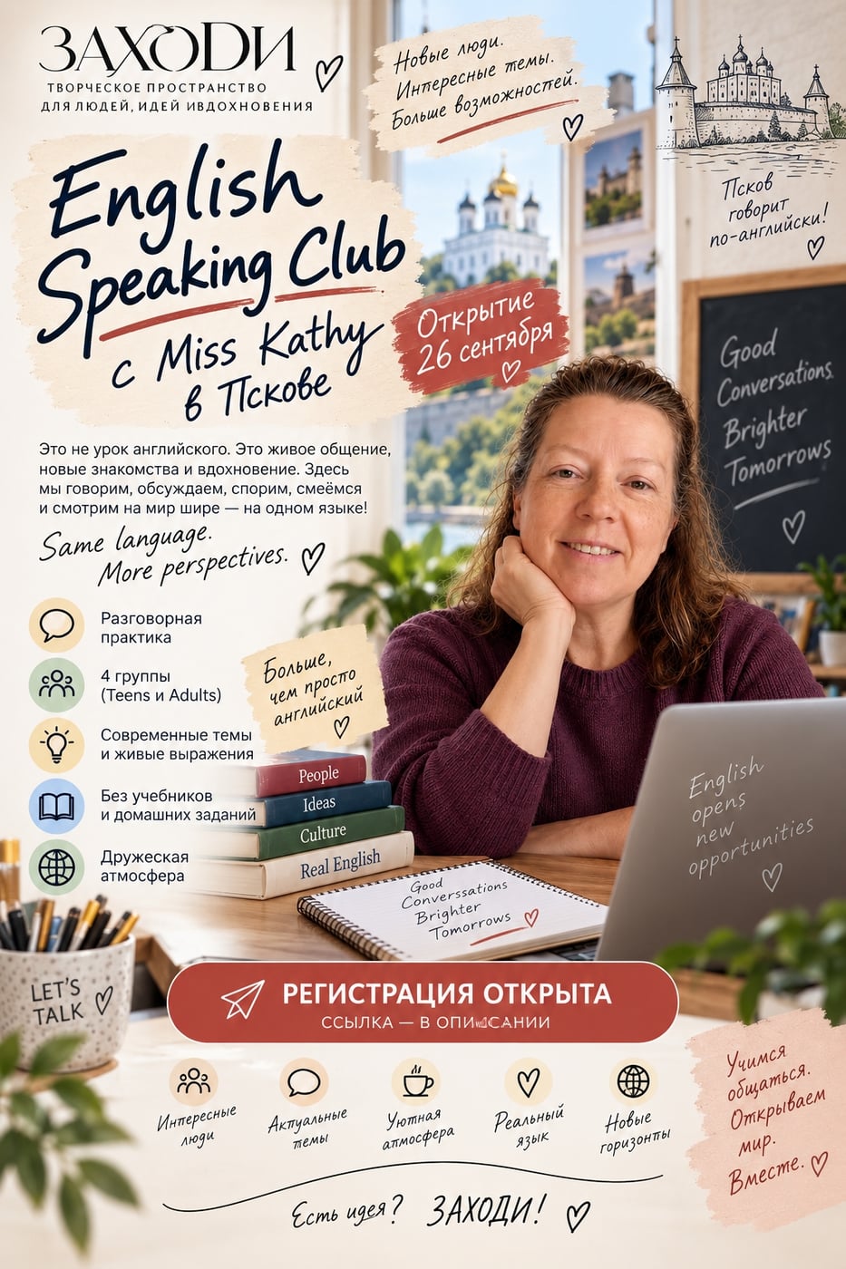 ЗНАКОМЬТЕСЬ. MISS KATHY — НОВЫЙ МАСТЕР «ЗАХОДИ»