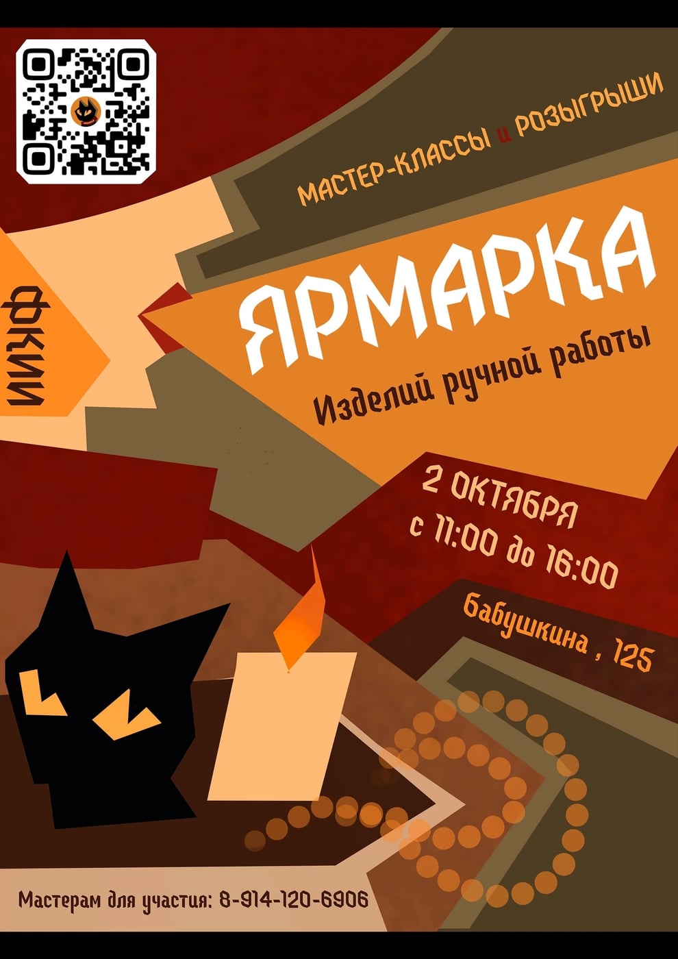 2 октября, Бабушкина 125 (Факультет Культуры и Искусств) 11:00-16:00