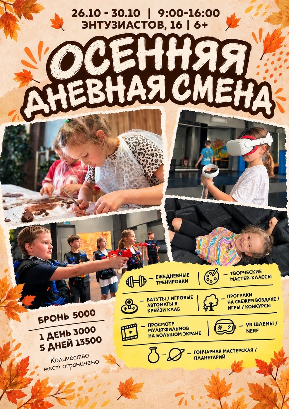 Набор на наши активные детские смены «Паркур-Осень»