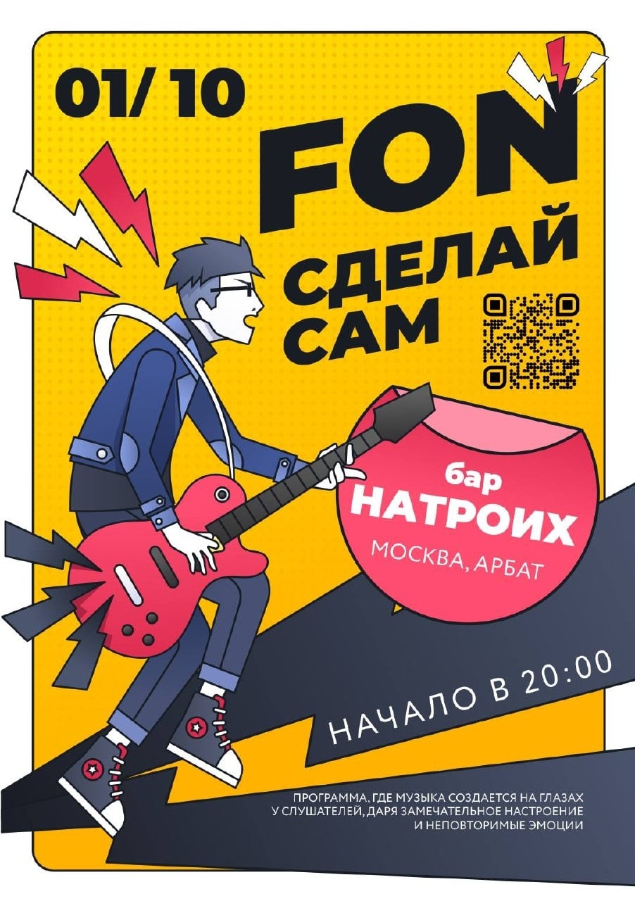 Музыкальное шоу «СДЕЛАЙ САМ» — 1 октября в 20:00