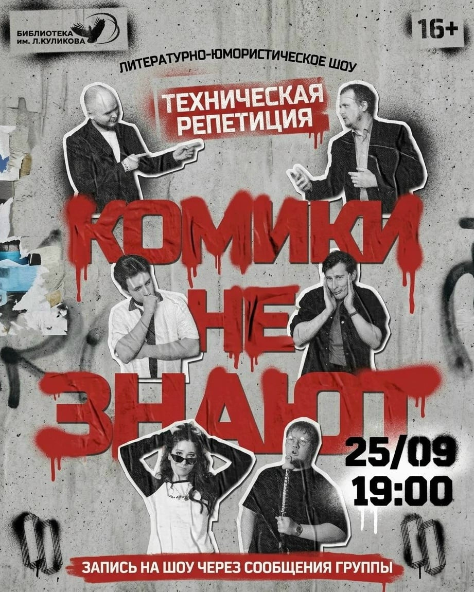 «Комики не знают» возвращаются