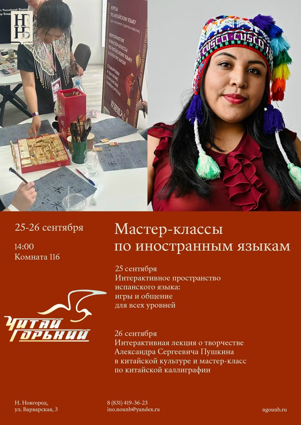 Фестиваль «ЧИТАЙ ГОРЬКИЙ»