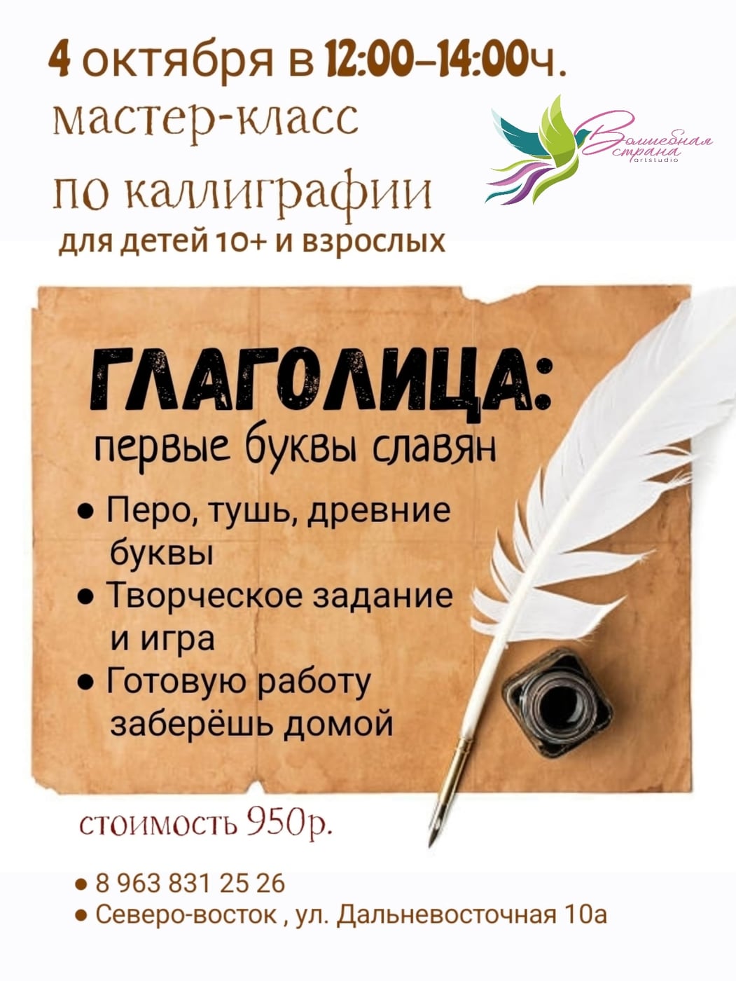 Мастер-класс «Глаголица: первые буквы славян»