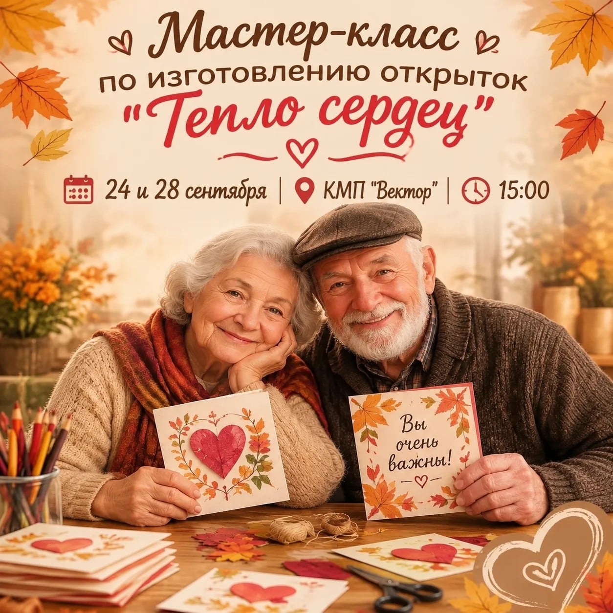 Творим добро своими руками: мастер-класс «Тепло сердца»