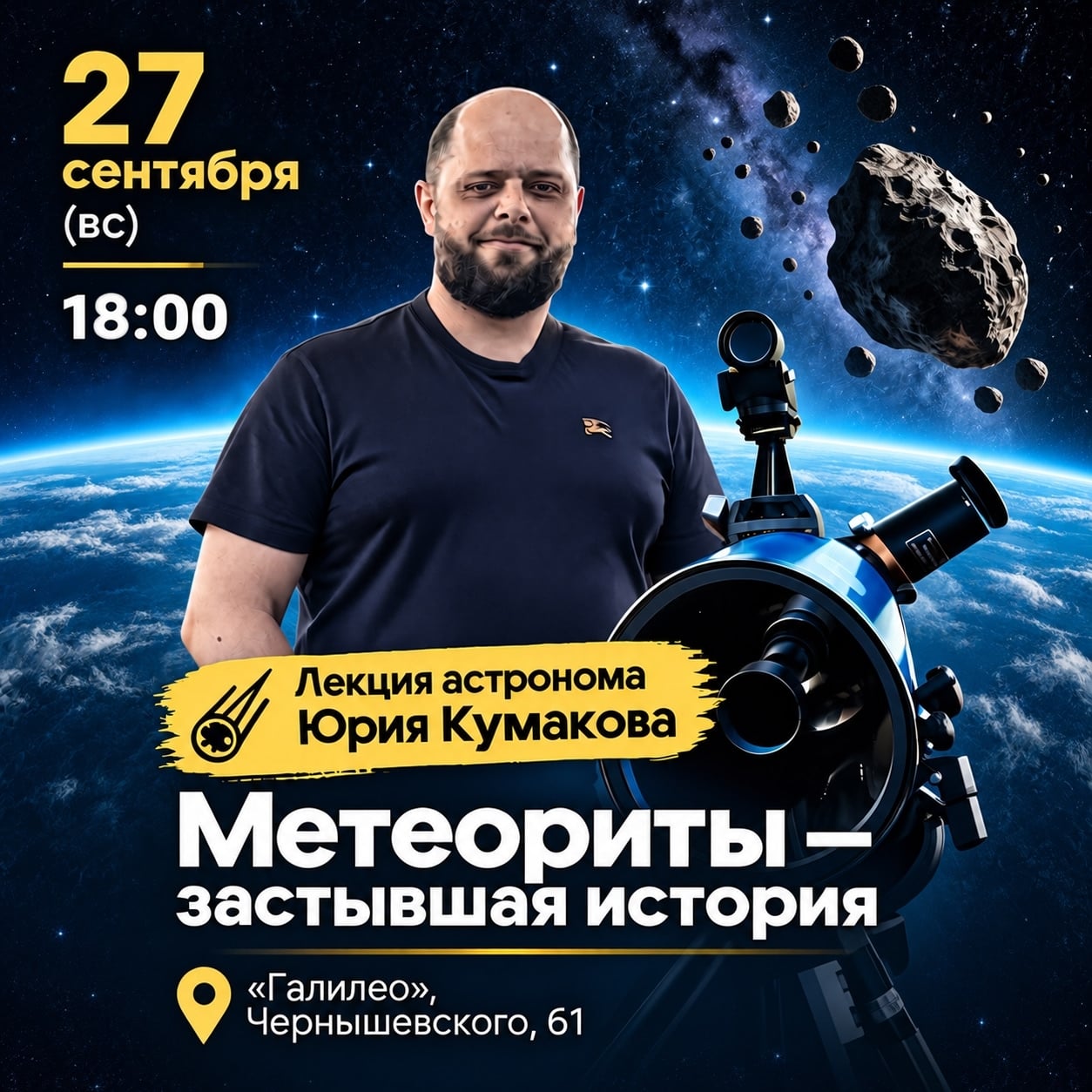 Лекция «Метеориты – застывшая история»