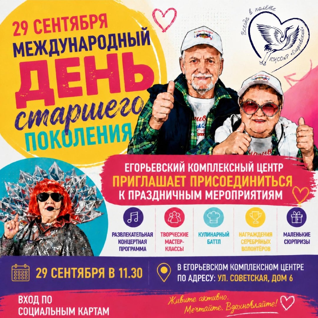 1 октября мы будем отмечать Международный день старшего поколения