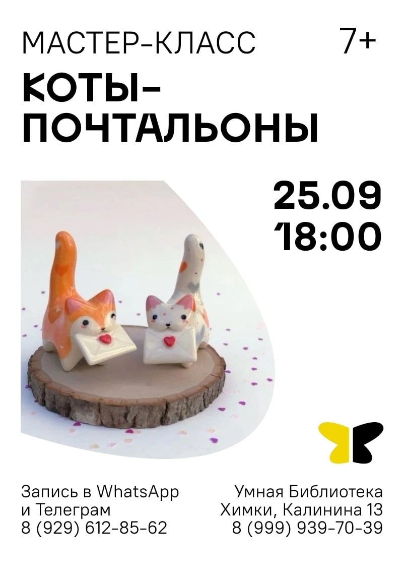 Мастер-класс «Коты-почтальоны»