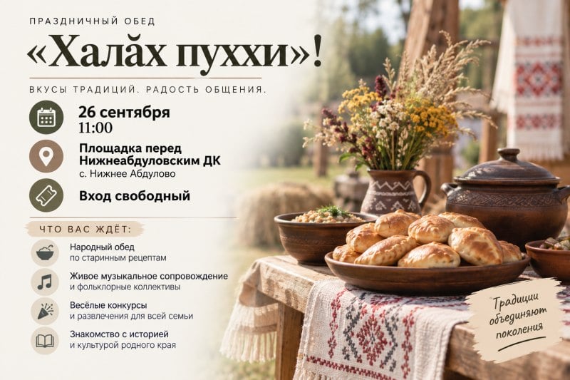 Праздничный обед «Халăх пуххи»!