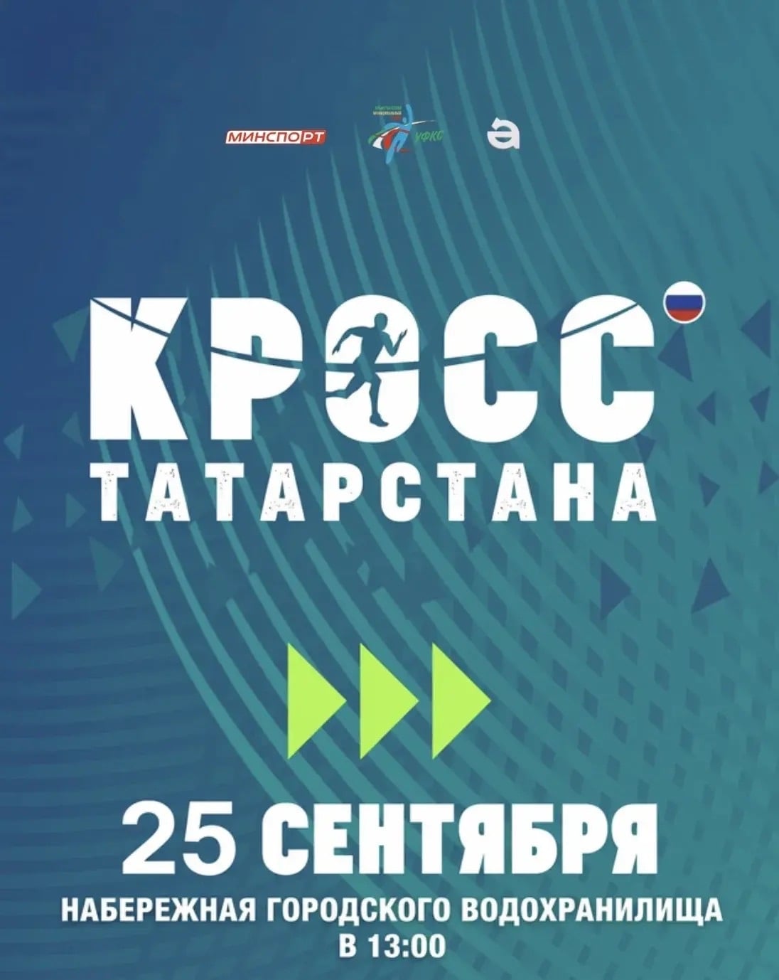 ‍ В Альметьевске пройдёт «Кросс Татарстана»