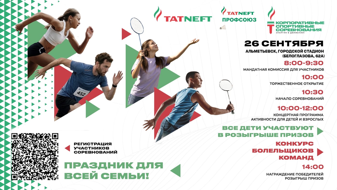 26 сентября — спортивный праздник для всей семьи в Альметьевске