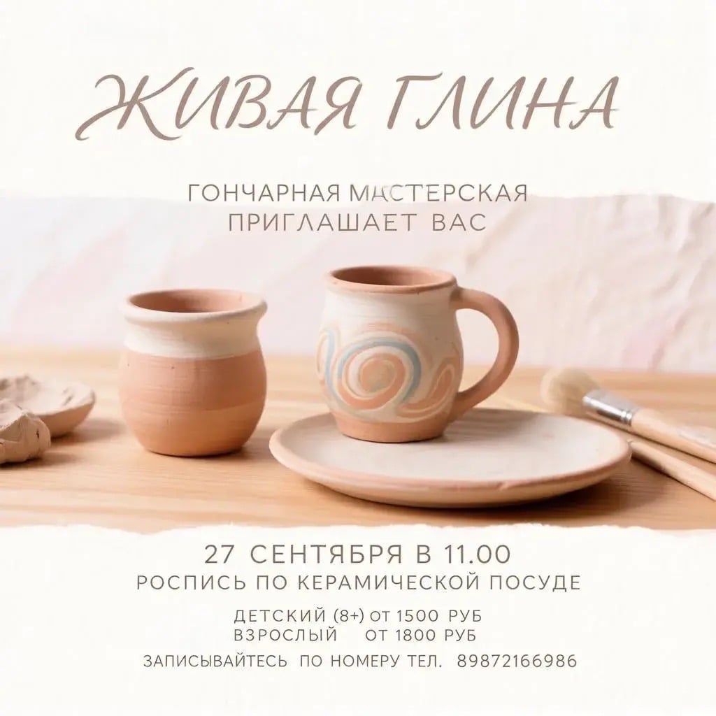 Гончарная мастерская «Живая Глина»