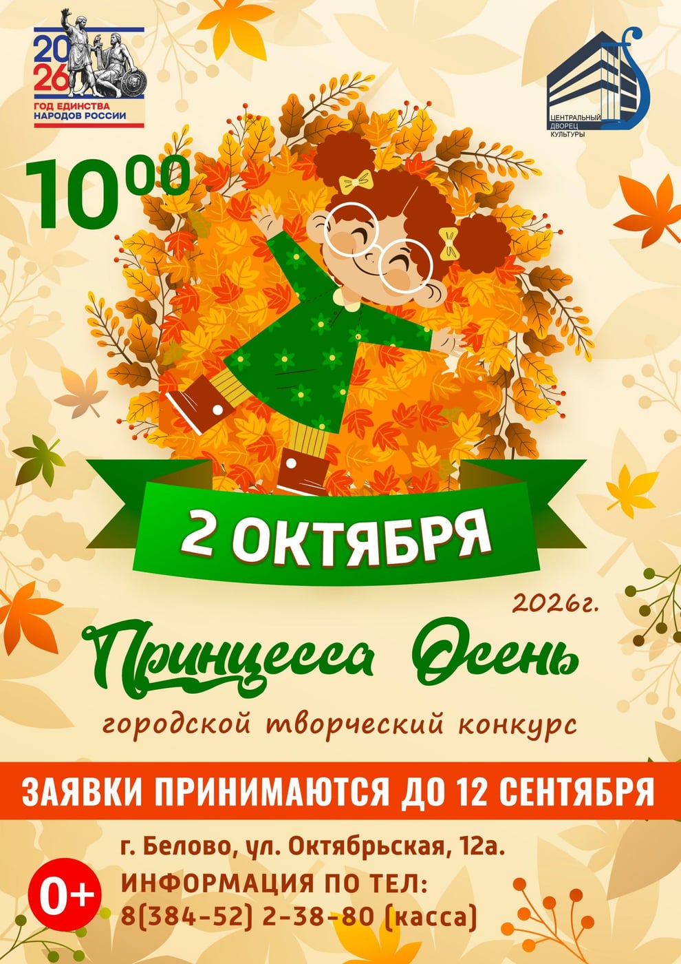 наши юные красавицы уже готовятся покорять сцену ЦДК 2 октября