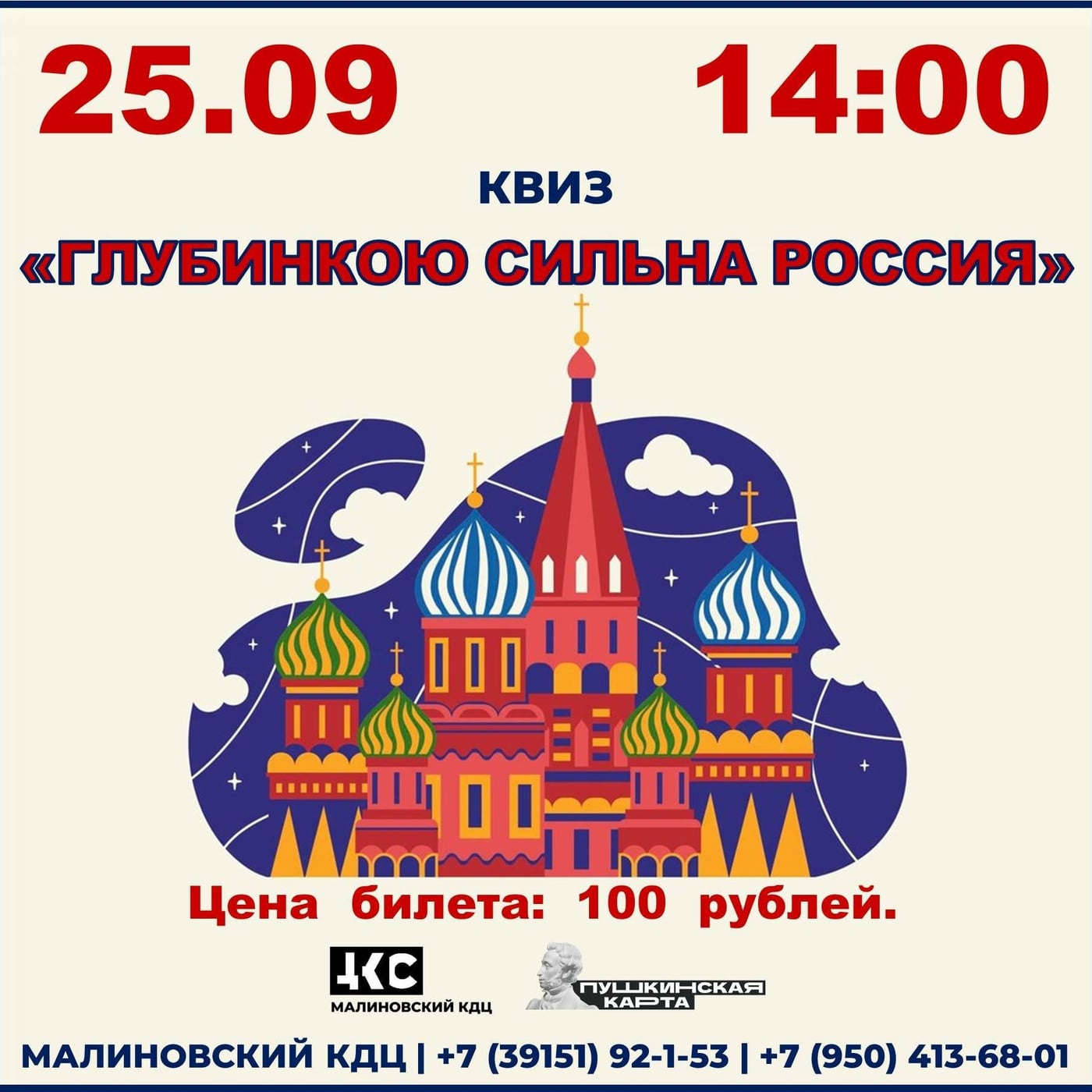 Квиз «Глубинкою сильна Россия»