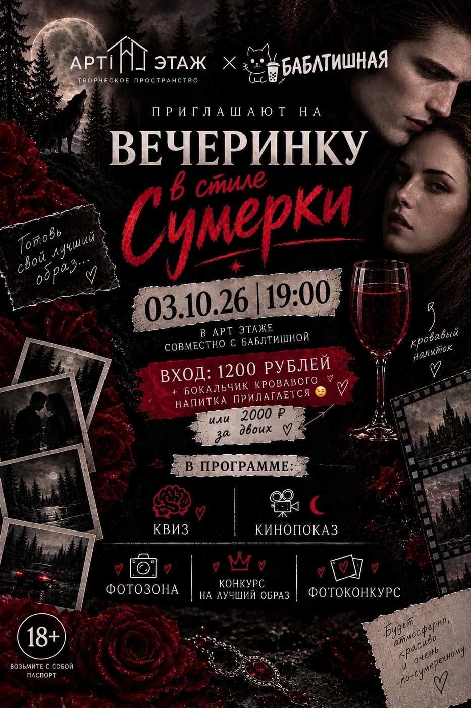 СУМЕРКИ НАСТУПАЮТ В «АРТ ЭТАЖЕ»…
