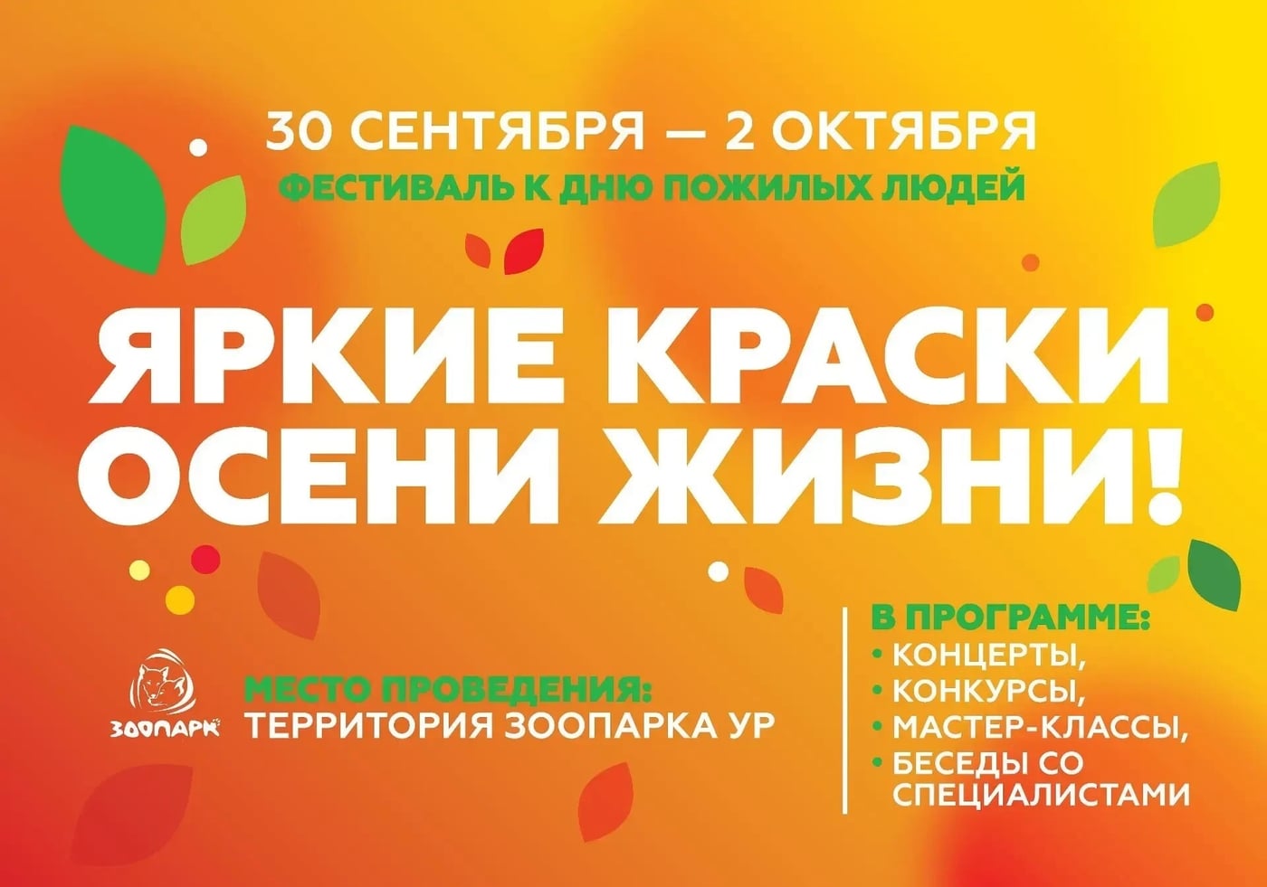 В Удмуртии приближается фестиваль «Яркие краски осени жизни»